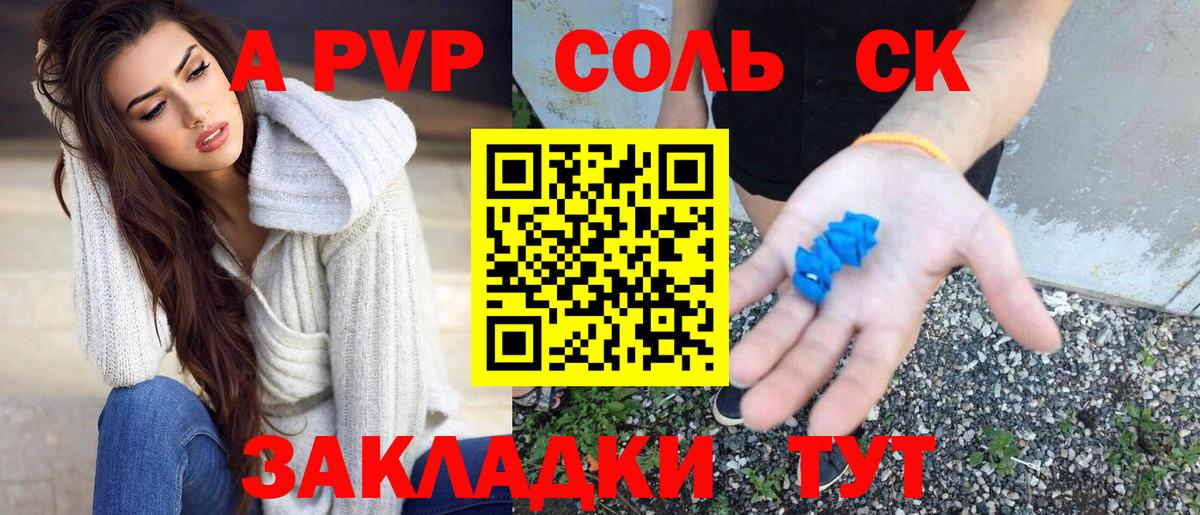 Alpha-PVP Соль Соль-Илецк