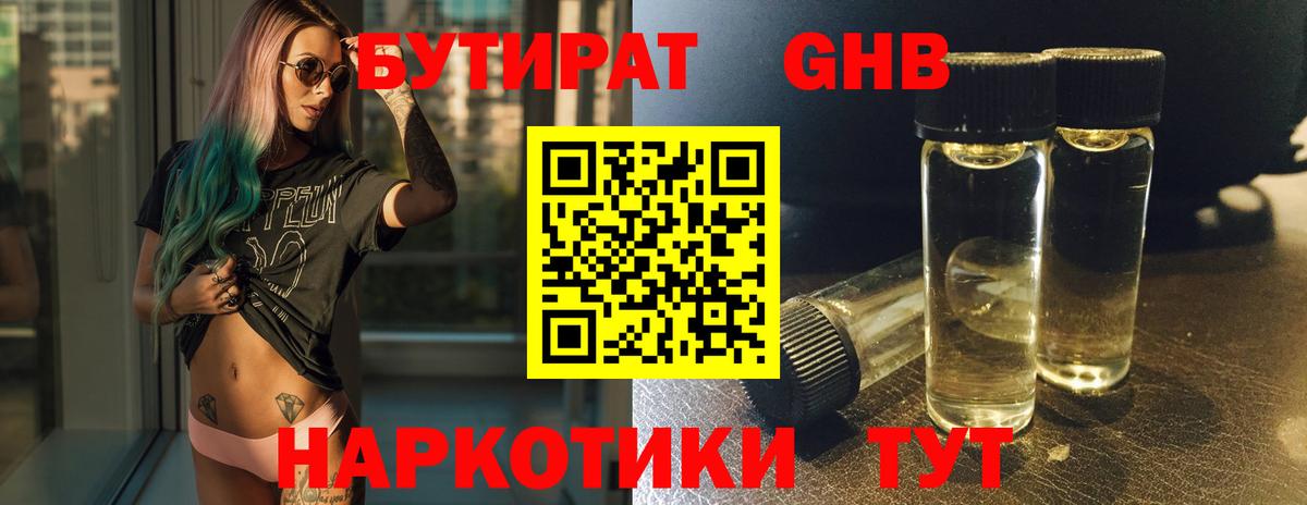 Соль-Илецк  БУТИРАТ 99%  Вход с VPN 