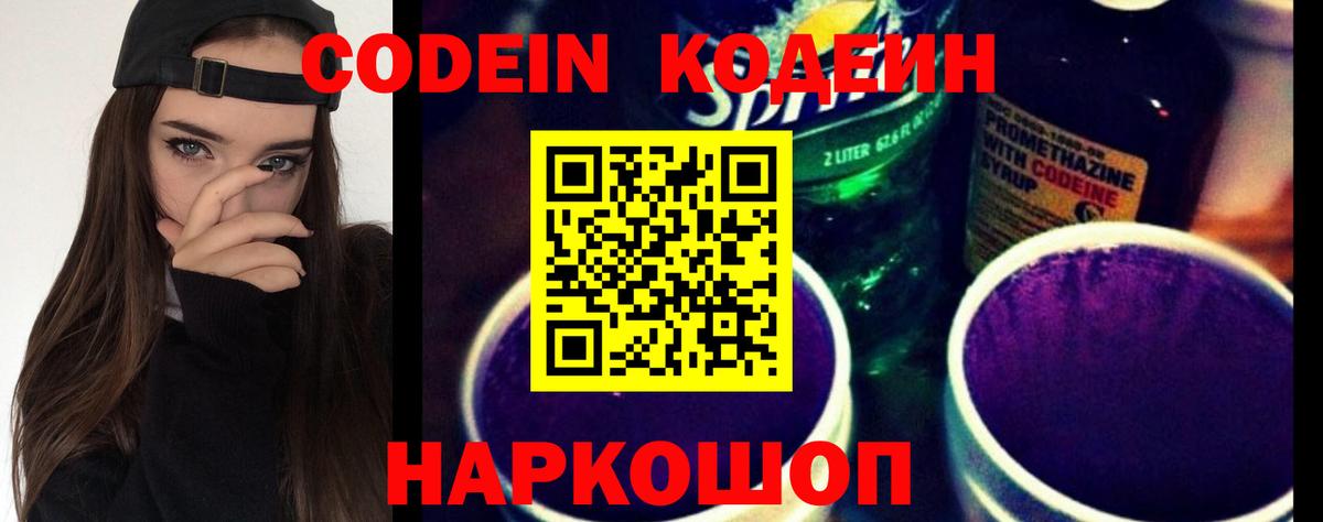 Кодеин Purple Drank  Кодеиновый сироп Lean Purple Drank  Соль-Илецк  Вход с VPN 