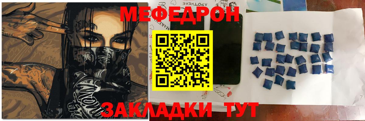 Мефедрон кристаллы Соль-Илецк