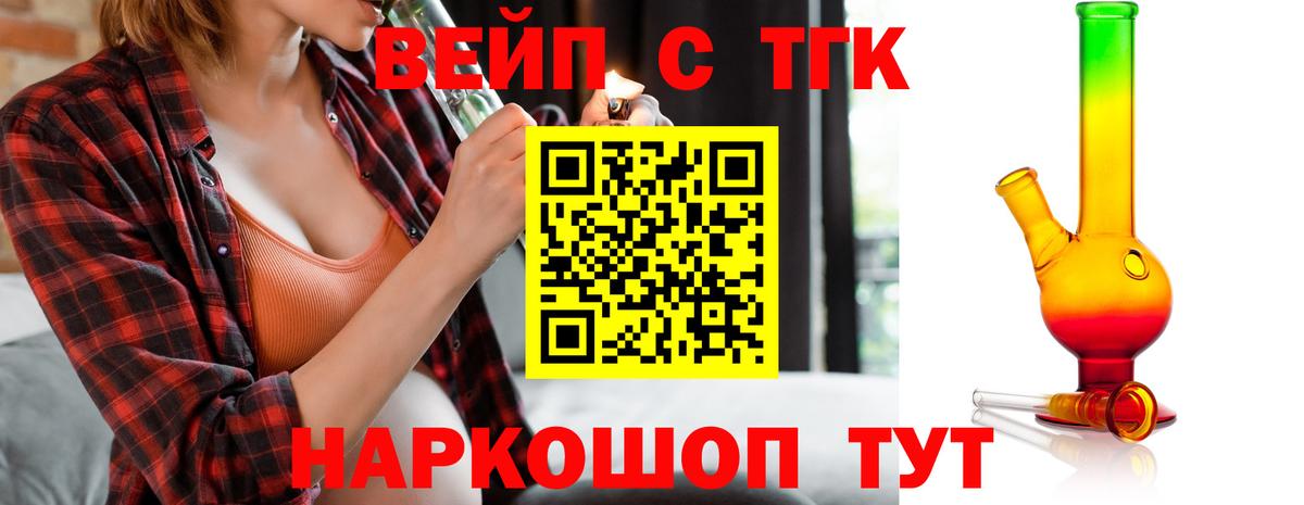 ТГК жижа Соль-Илецк